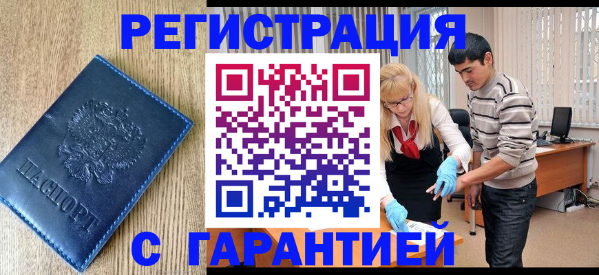 временная прописка в Кукморе